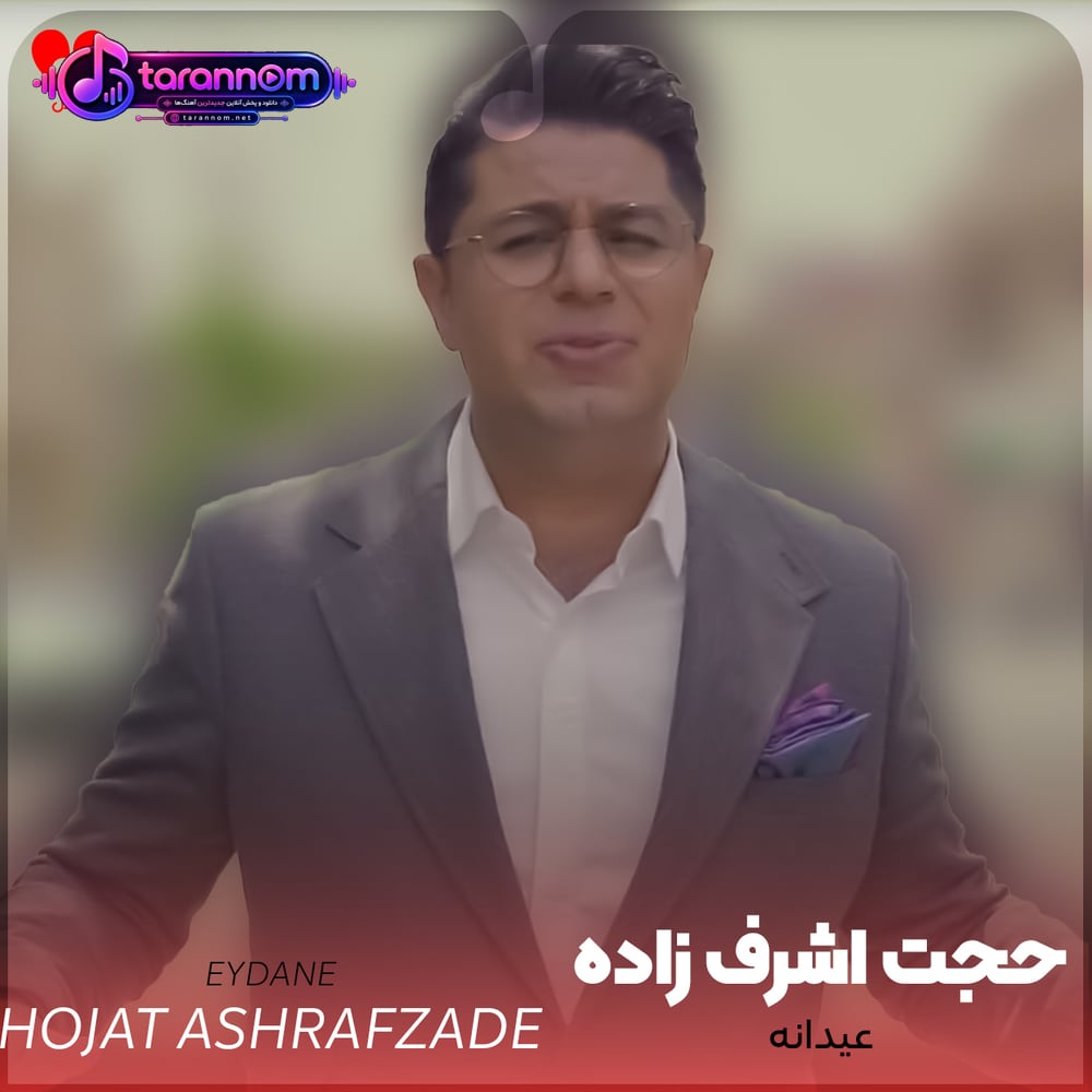 عیدانه