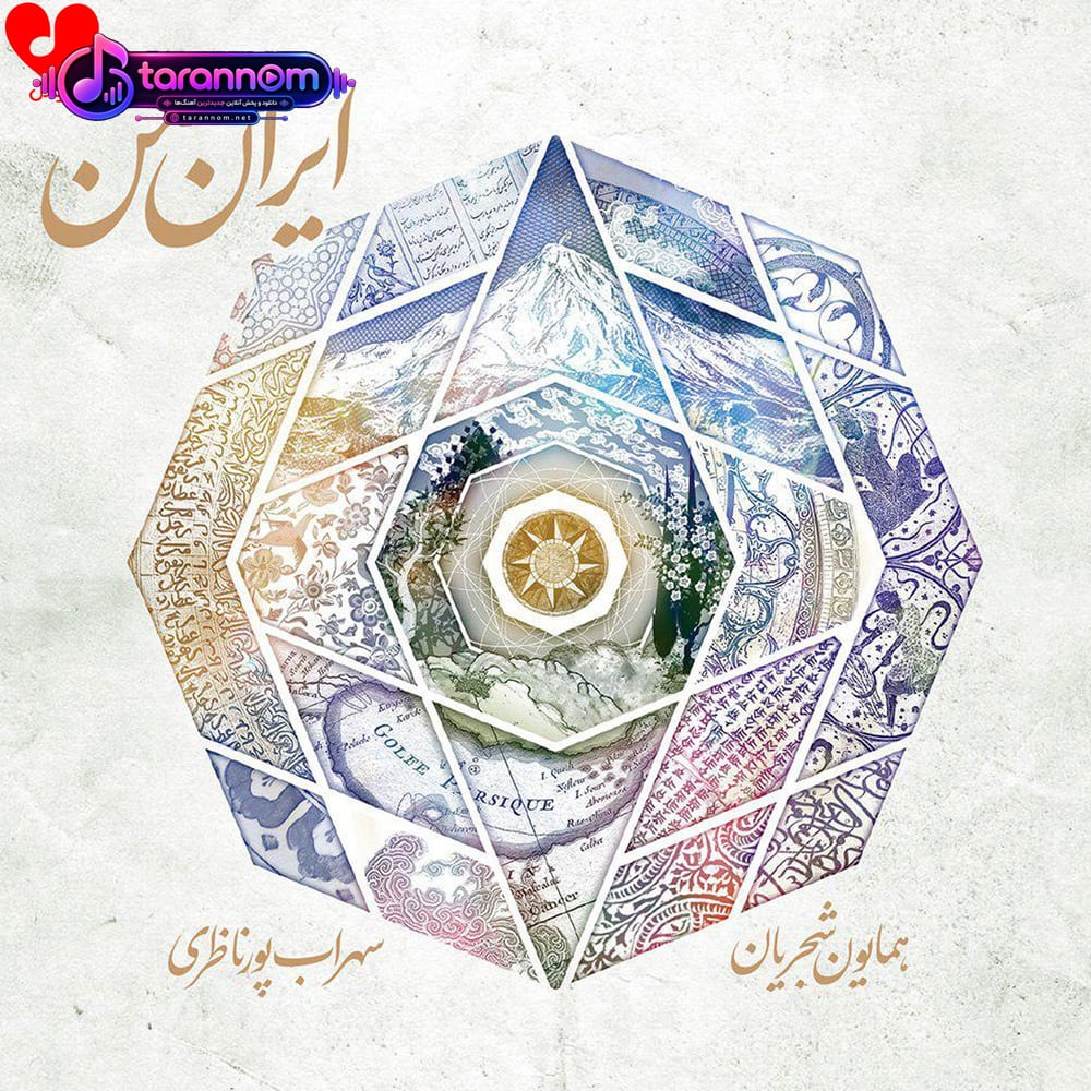ایران من