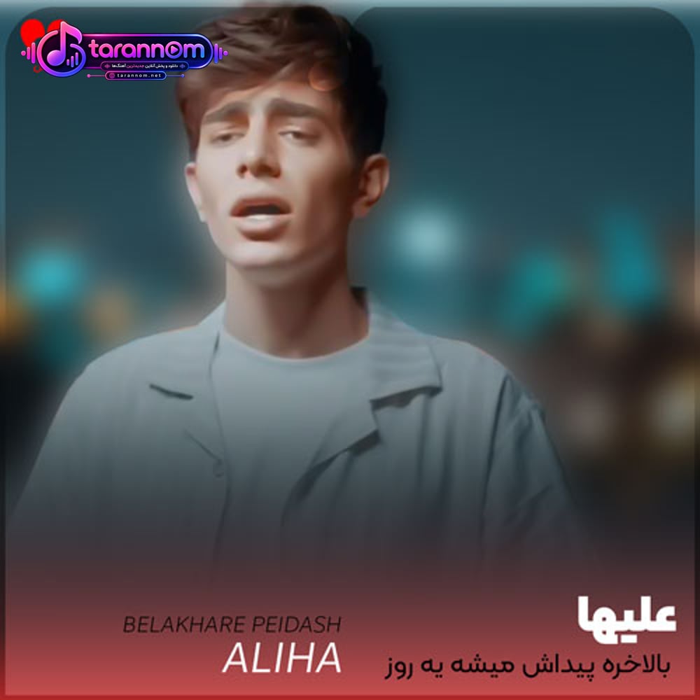 بالاخره پیداش میشه یه روز رنگین کمون