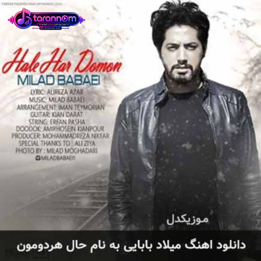 حال هردومون
