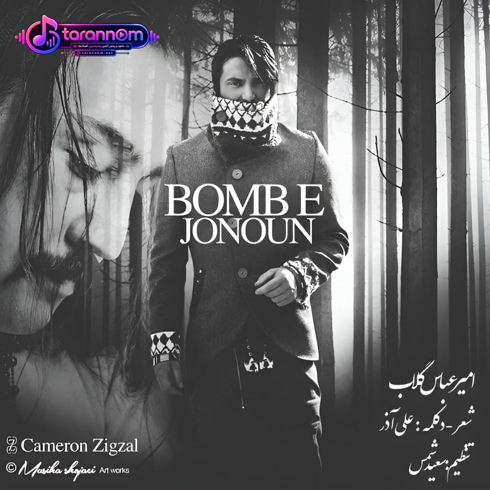بمب جنون