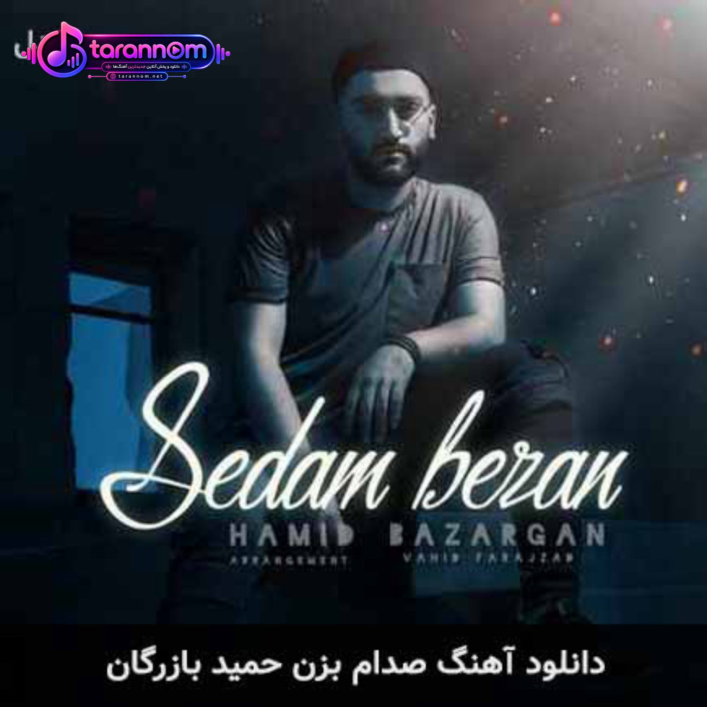 صدام بزن