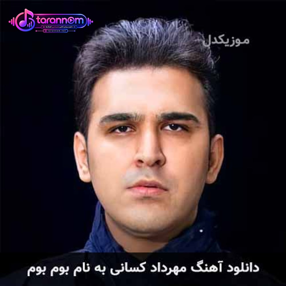 بوم بوم