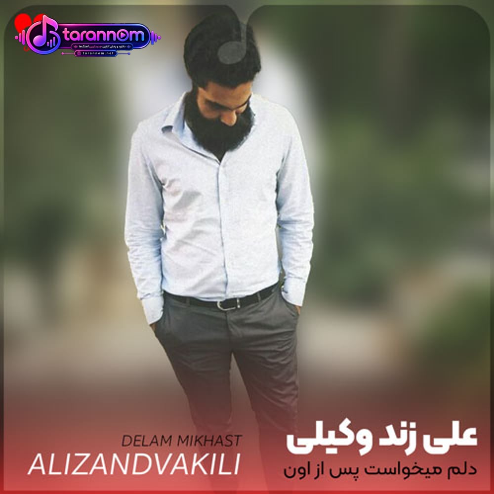 دلم میخواست پس از اون خواب شیرین