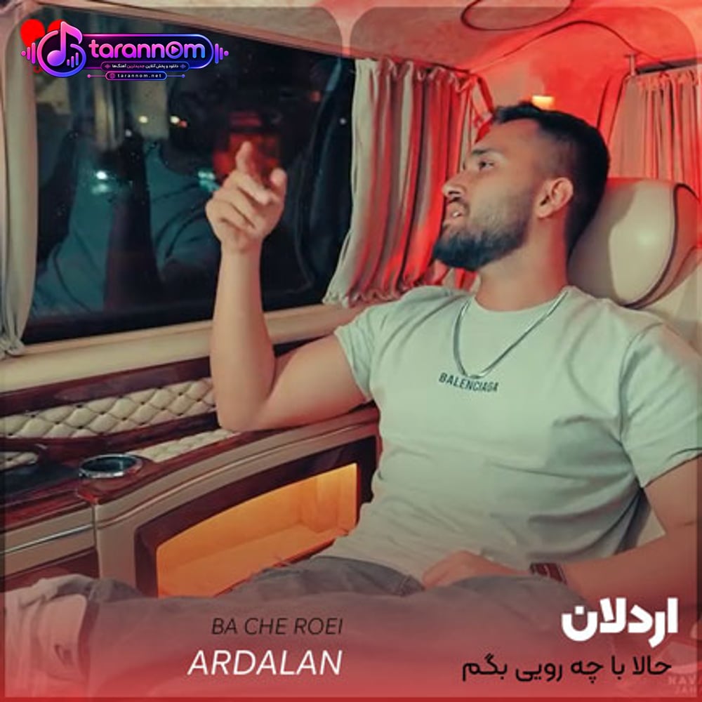 حالا با چه رویی بگم منو تنها گذاشته رفته