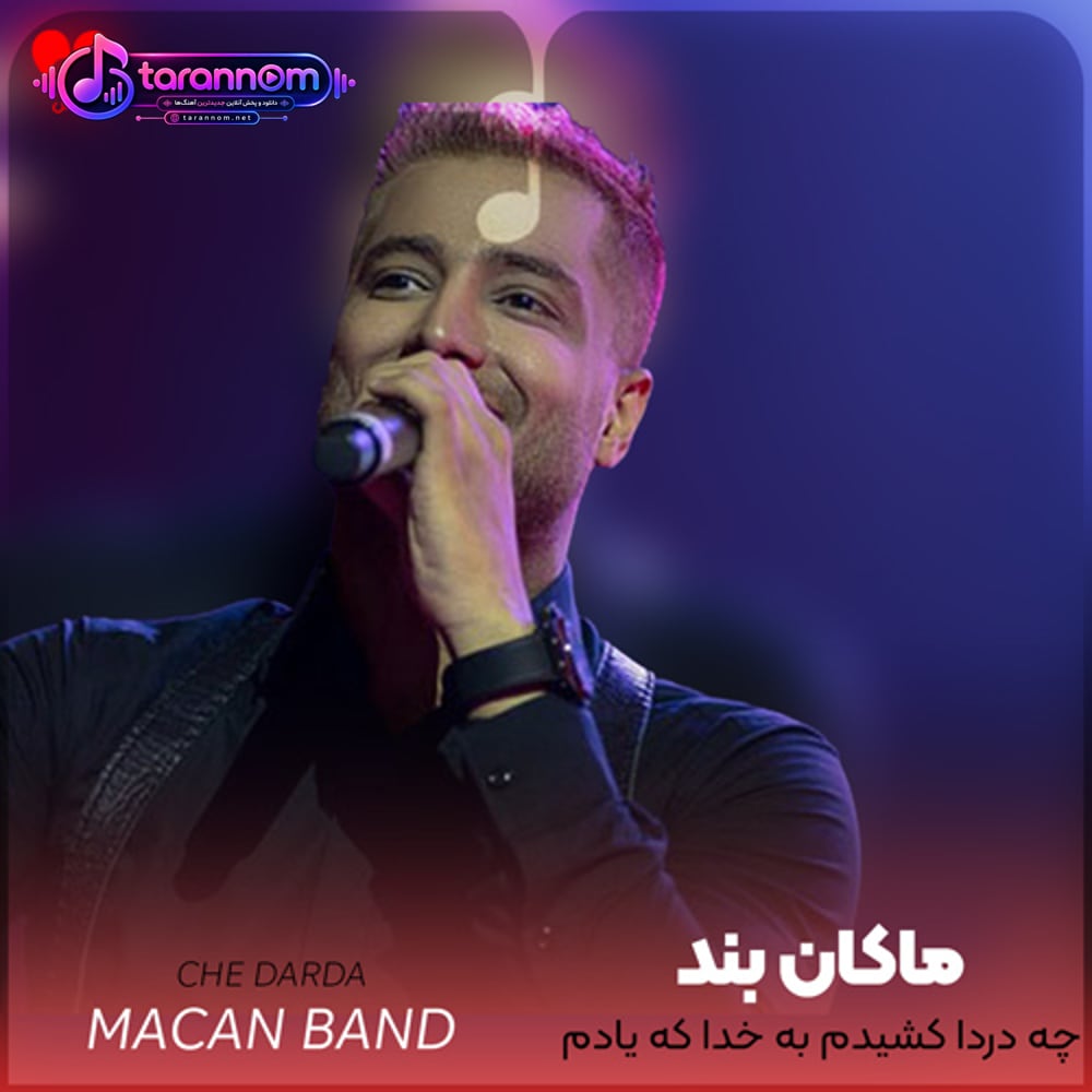 چه دردا کشیدم به خدا که یادم میمونه