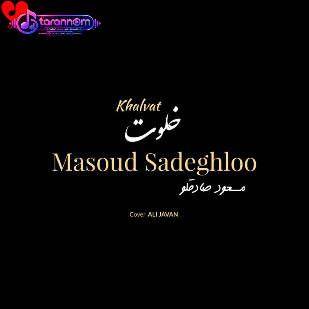 خلوت