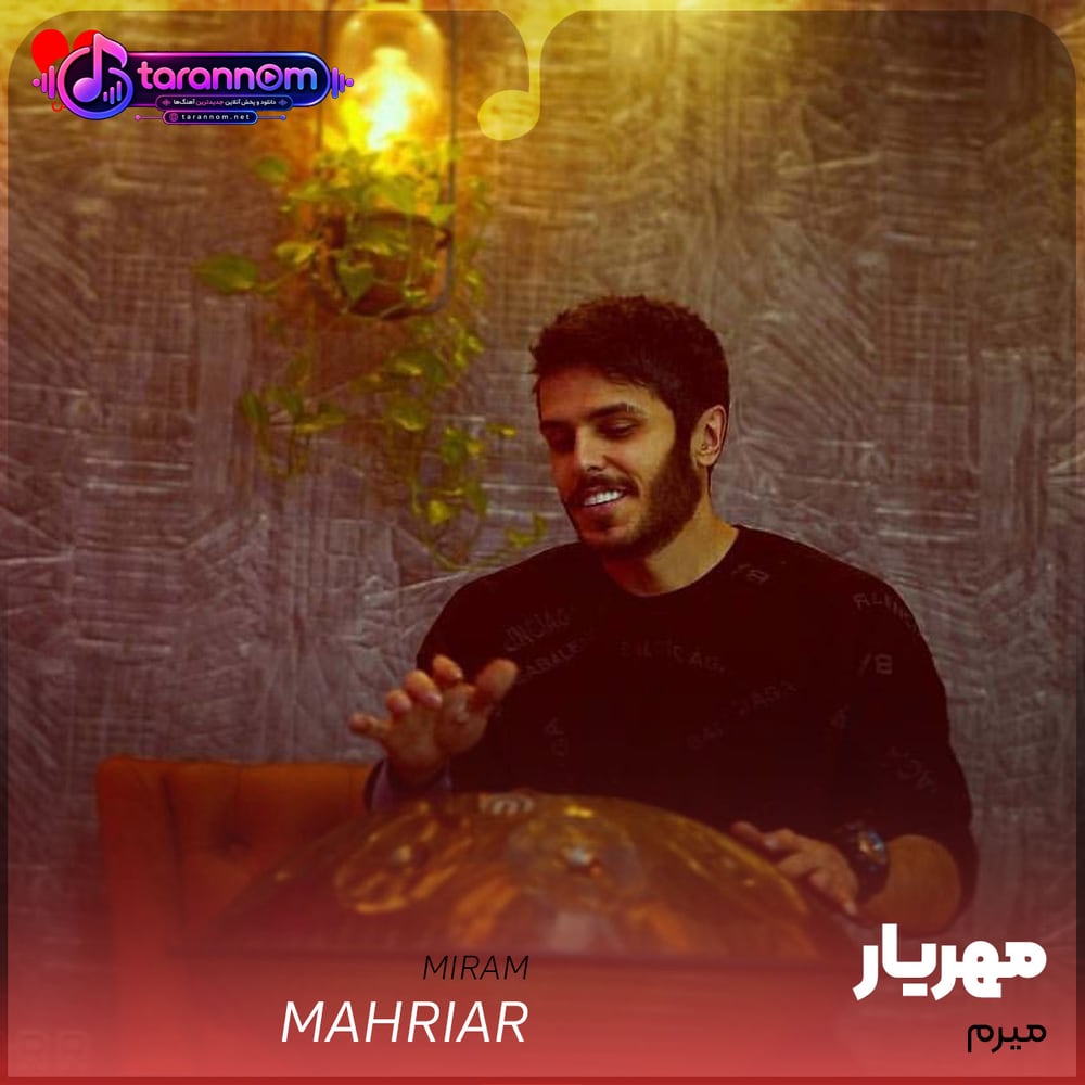 میرم