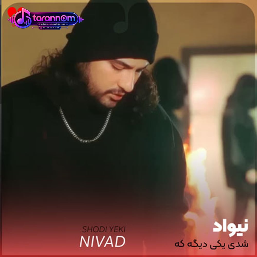 شدی یکی دیگه که اصلا دیگه تورو نمیشناسم