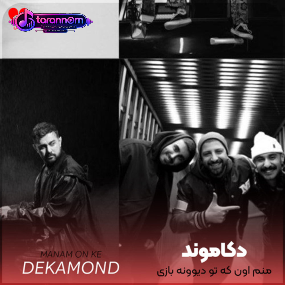 منم اون که تو دیوونه بازی همش از تو جلوتره