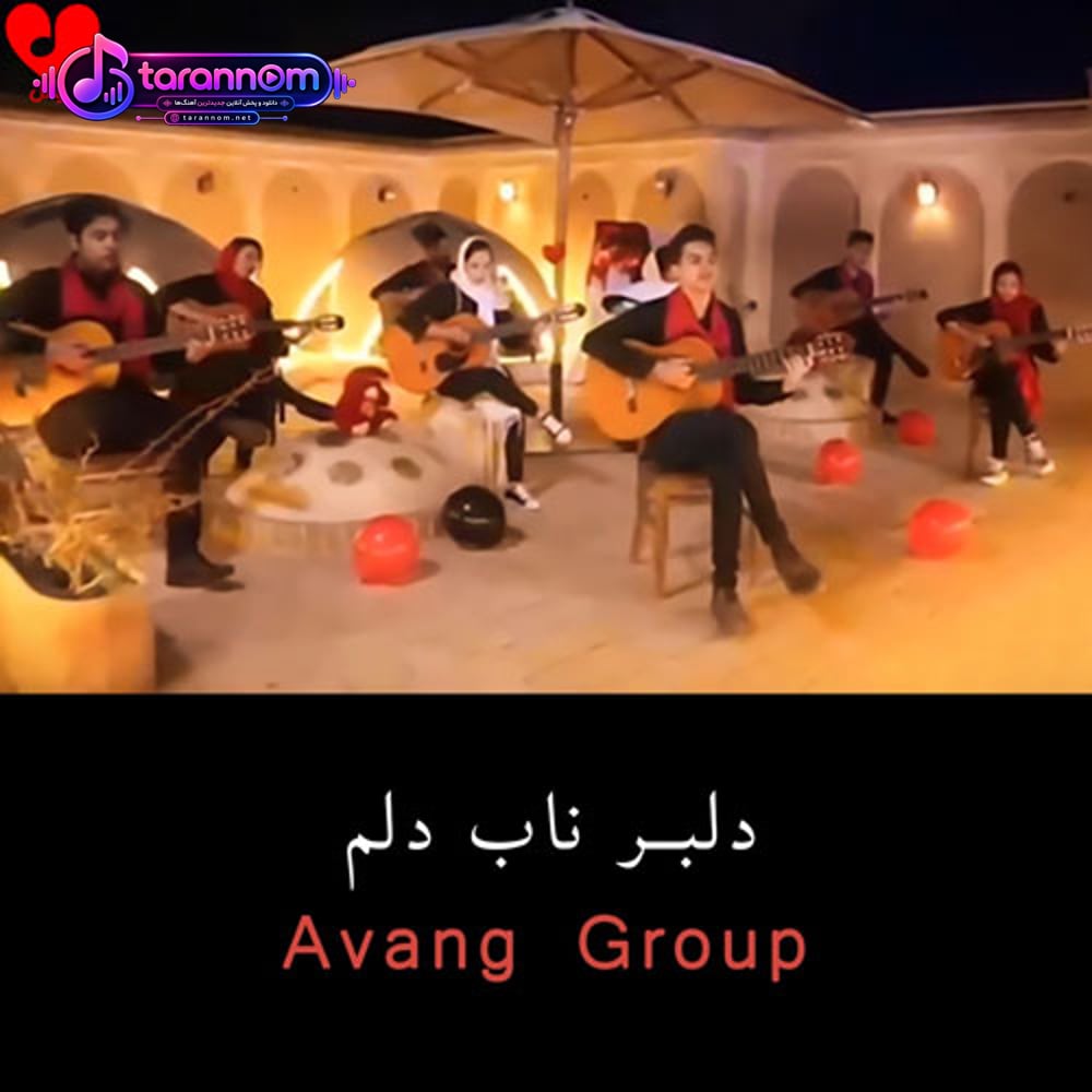 تو چقدر نابی بس که جذابی گیتار