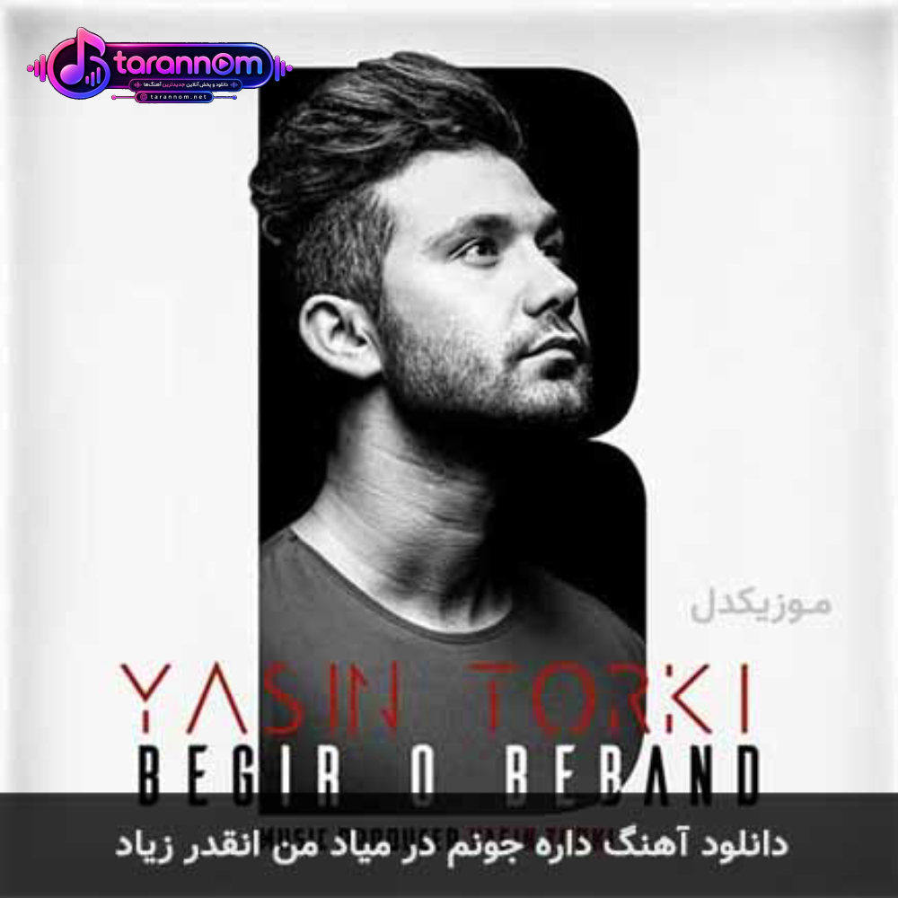 داره جونم در میاد من انقدر زیاد