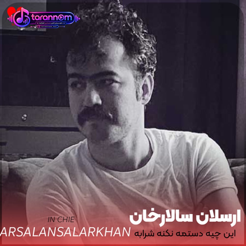 این چیه دستمه نکنه شرابه