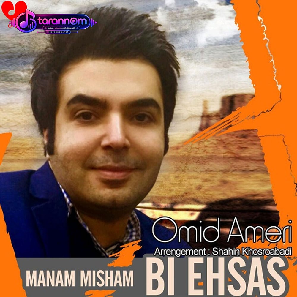 بی احساس