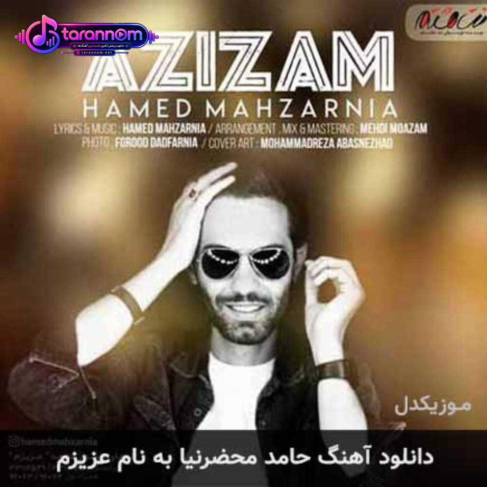 عزیزم