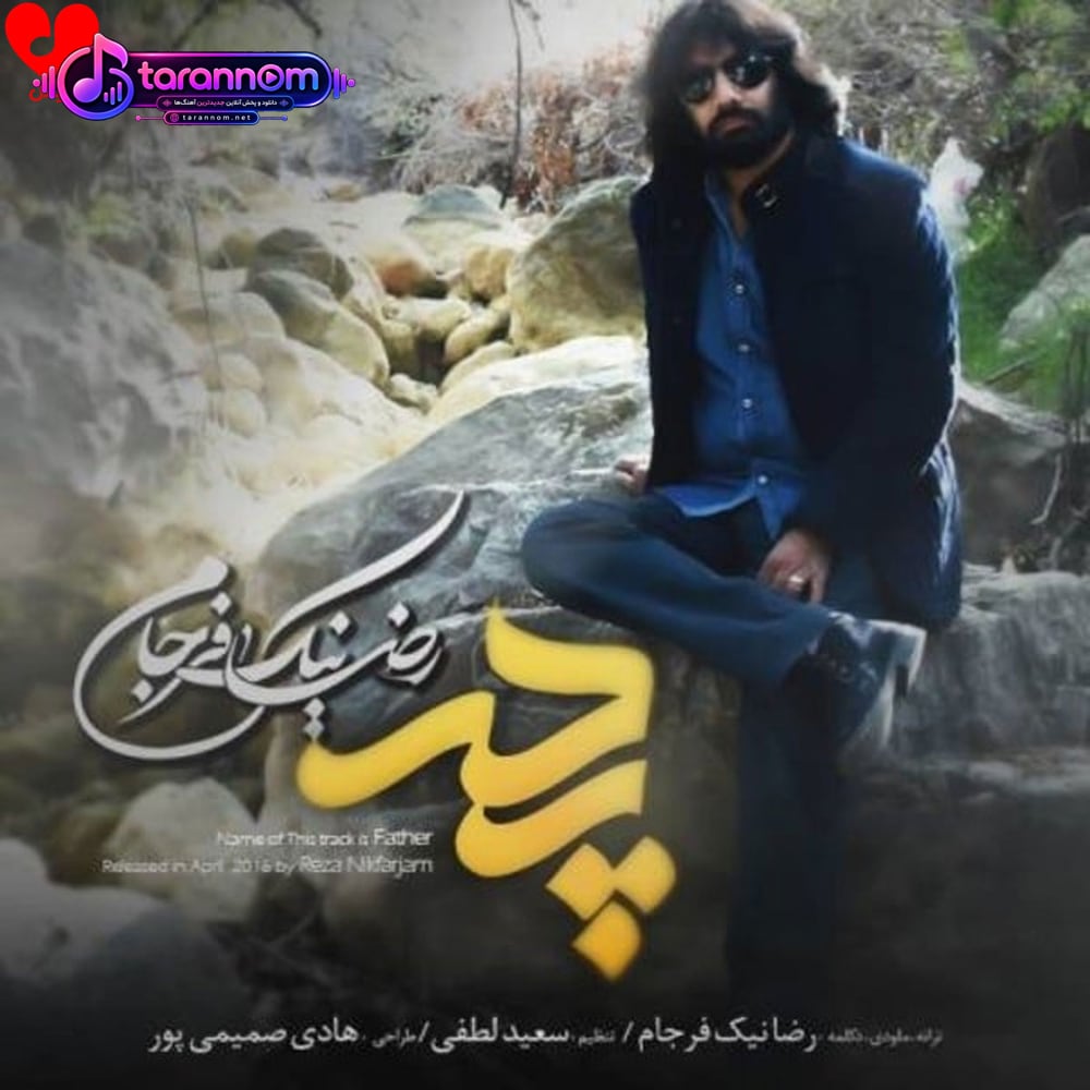 پدر