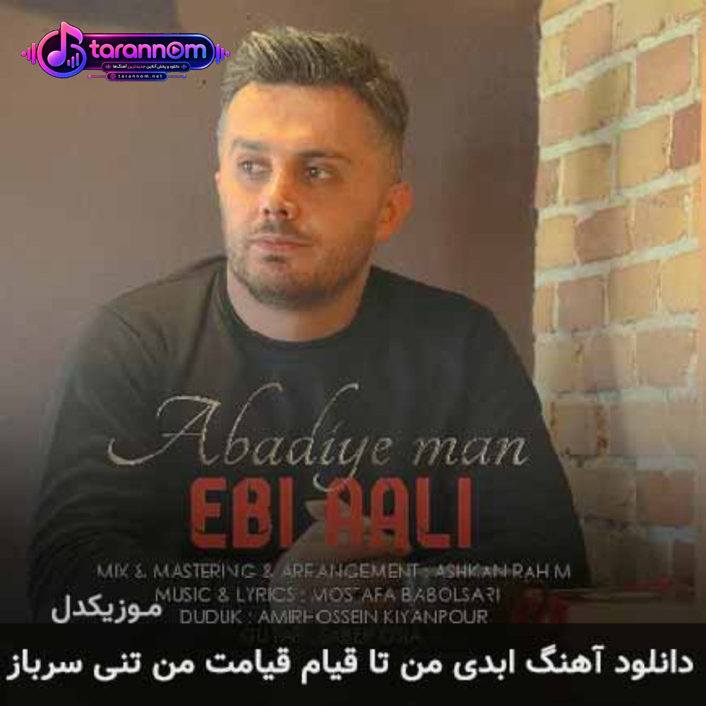ابدی من تا قیام قیامت من تنی سرباز
