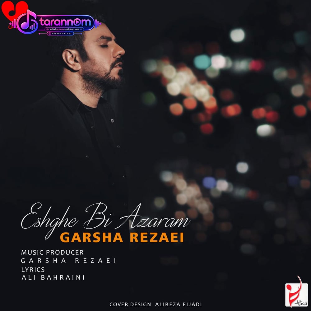 عشق بی آزارم