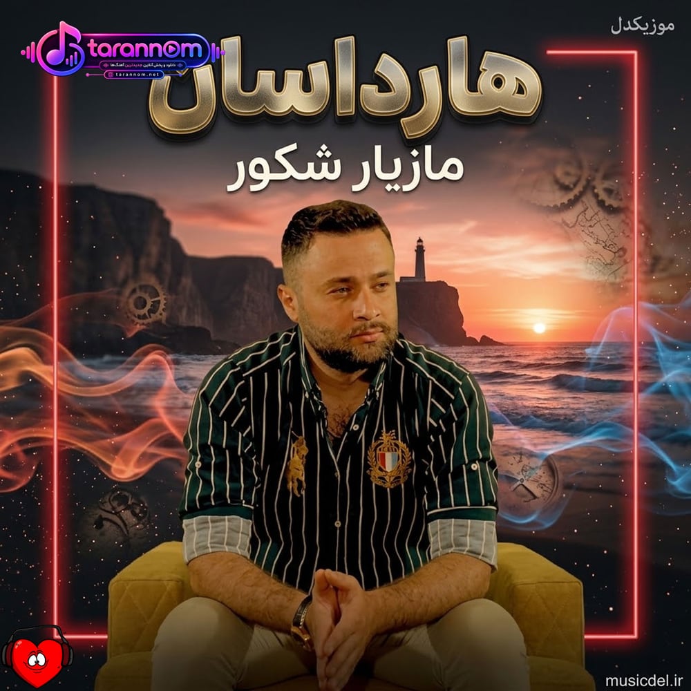هارداسان