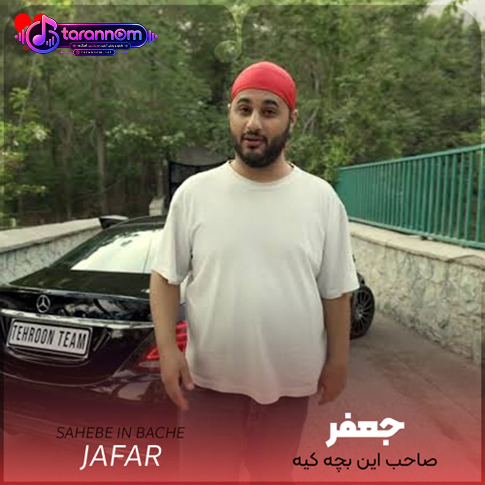 صاحب این بچه کیه نمیدونم اصلا این کیه