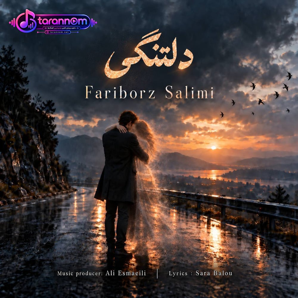 دلتنگی