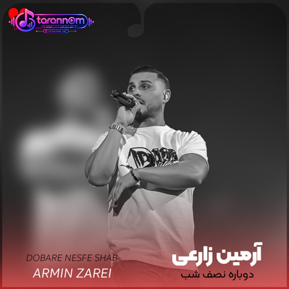 دوباره نصف شب خیره به در و دیوار
