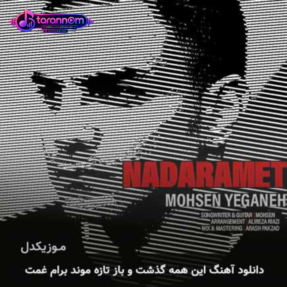 این همه گذشت و باز تازه موند برام غمت