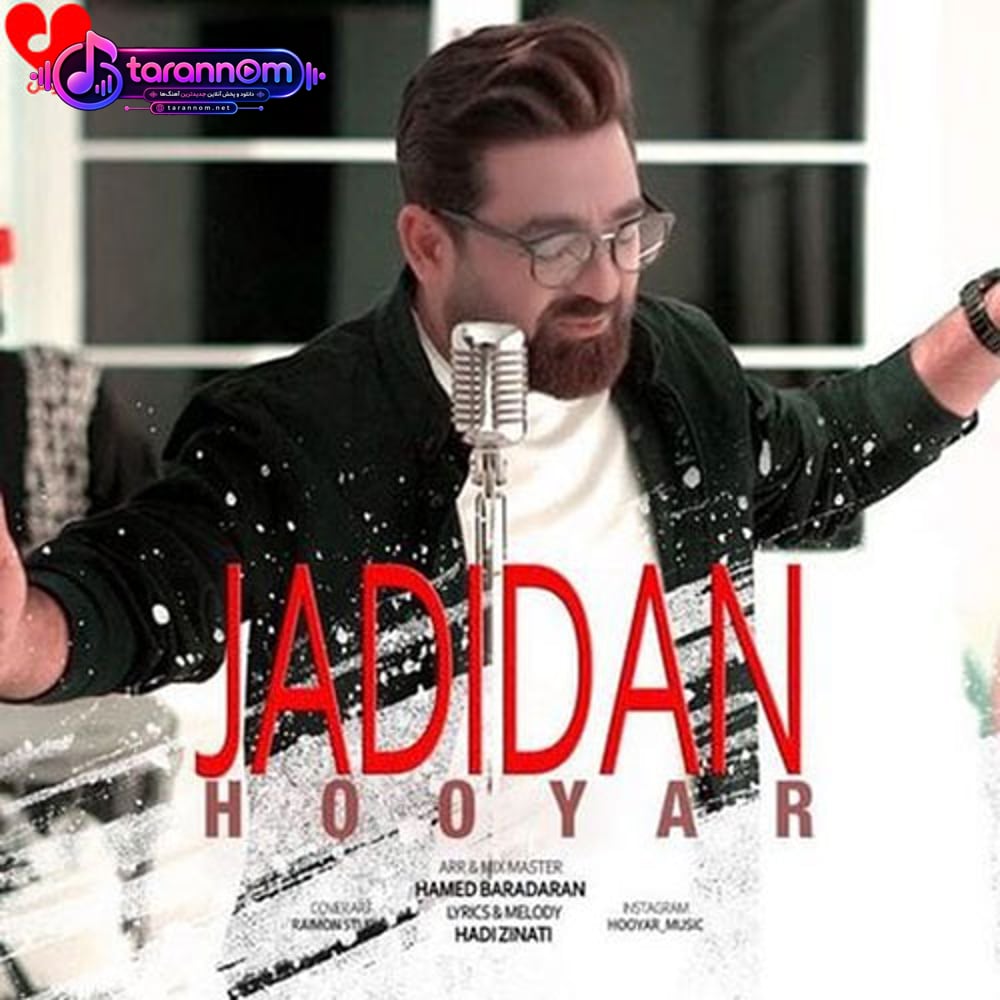 جدیدا