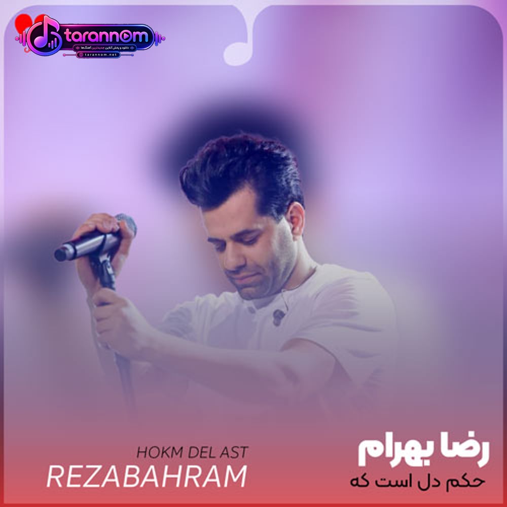 حکم دل است که مشکل است بین منو تو