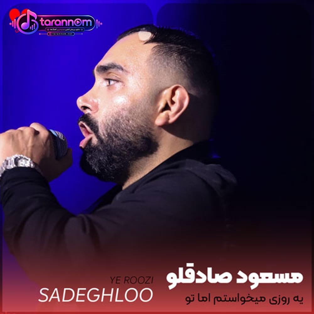 یه روزی میخواستمت