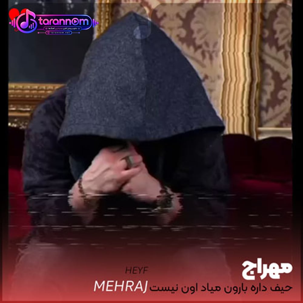 حیف داره بارون میاد اون نیست