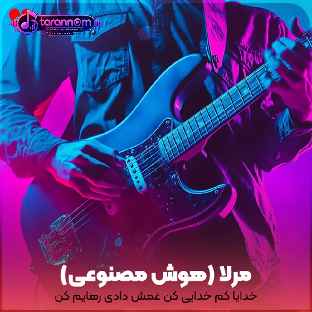 خدایا کم خدایی کن غمش دادی رهایم کن