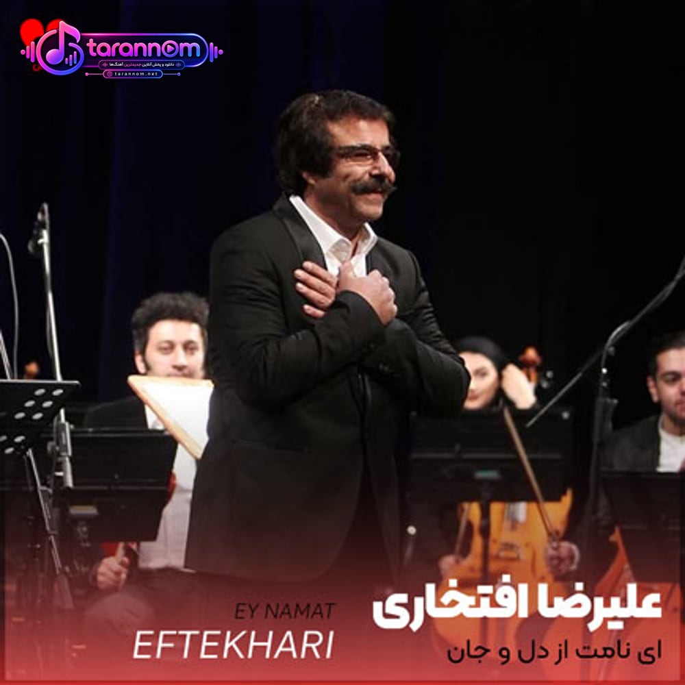 ای نامت از دل و جان