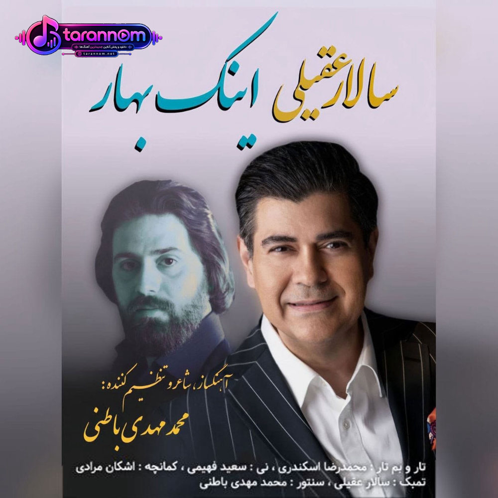 اینک بهار