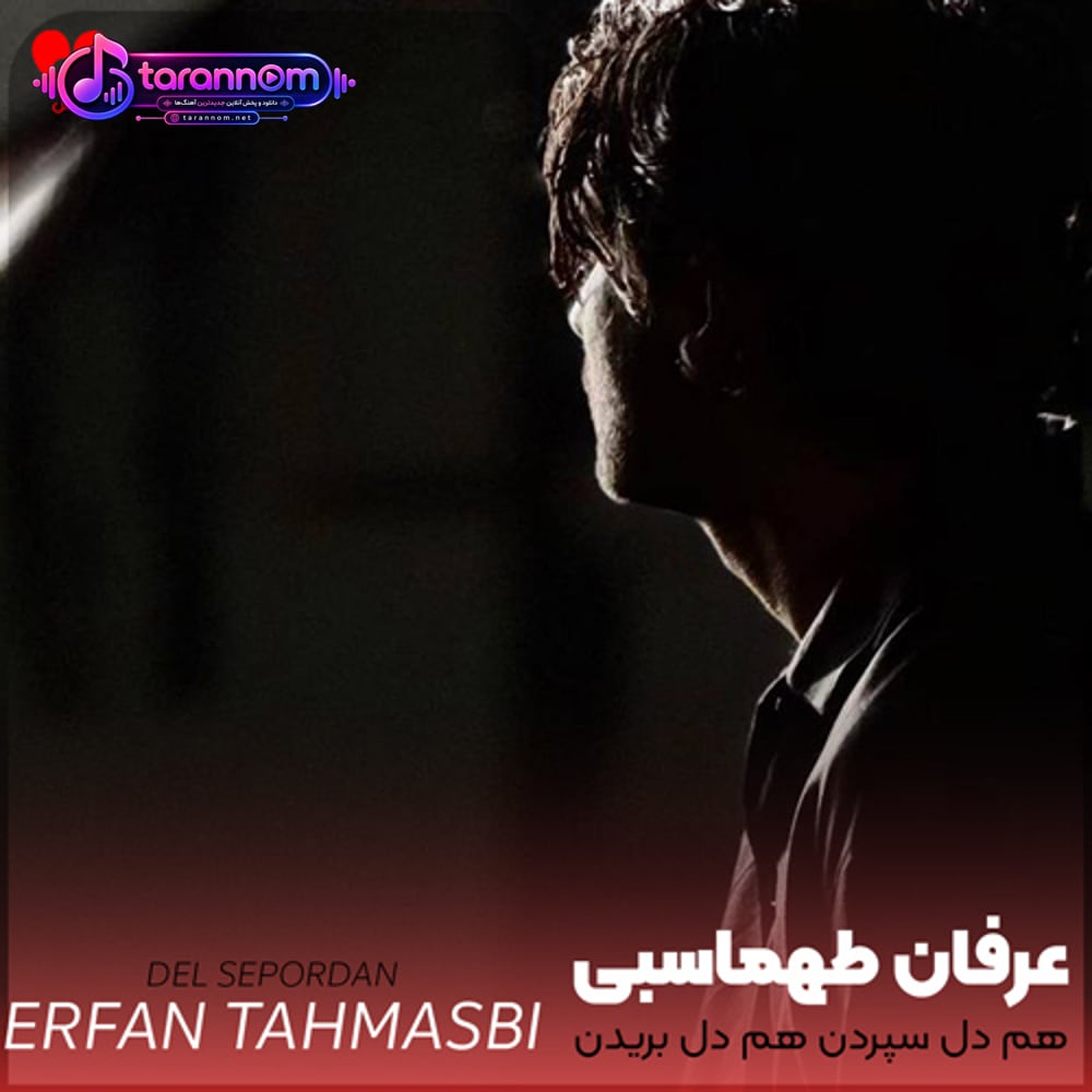 هم دل سپردن هم دل بریدن این کار عشق است