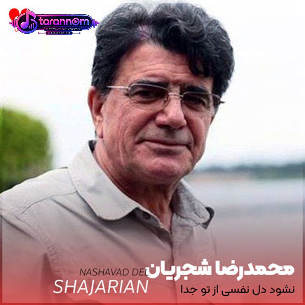 نشود دل نفسی از تو جدا بخدا