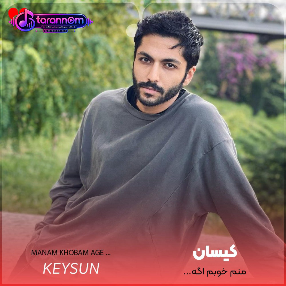 منم خوبم اگه اونجا که هستی قلبت آرومه
