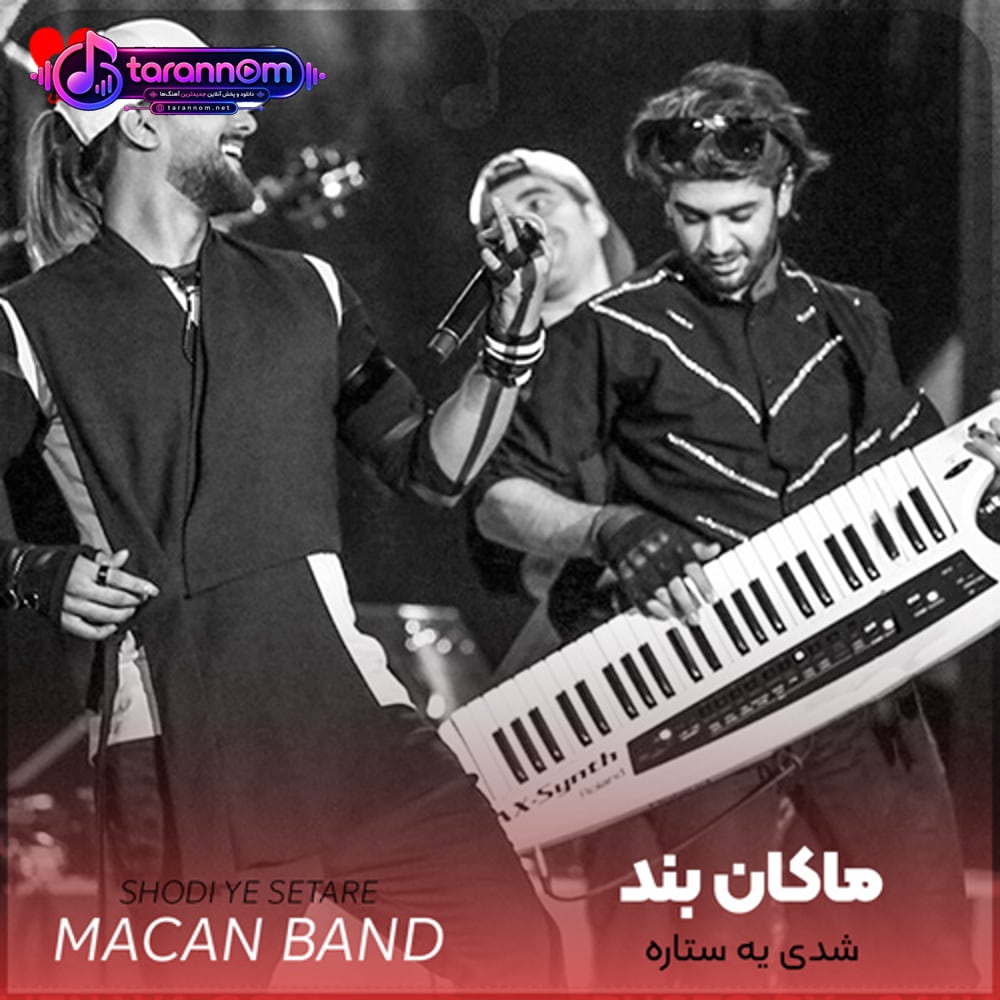 شدی یه ستاره