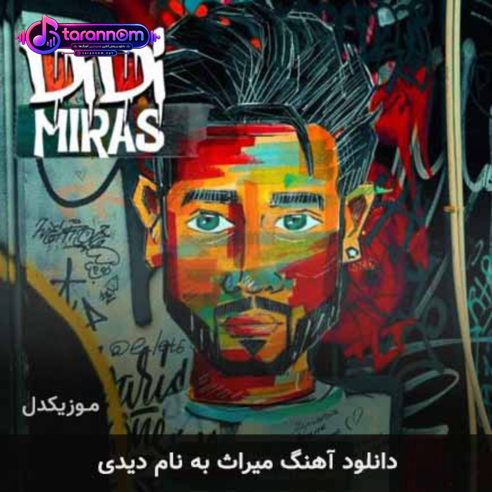 دیدی