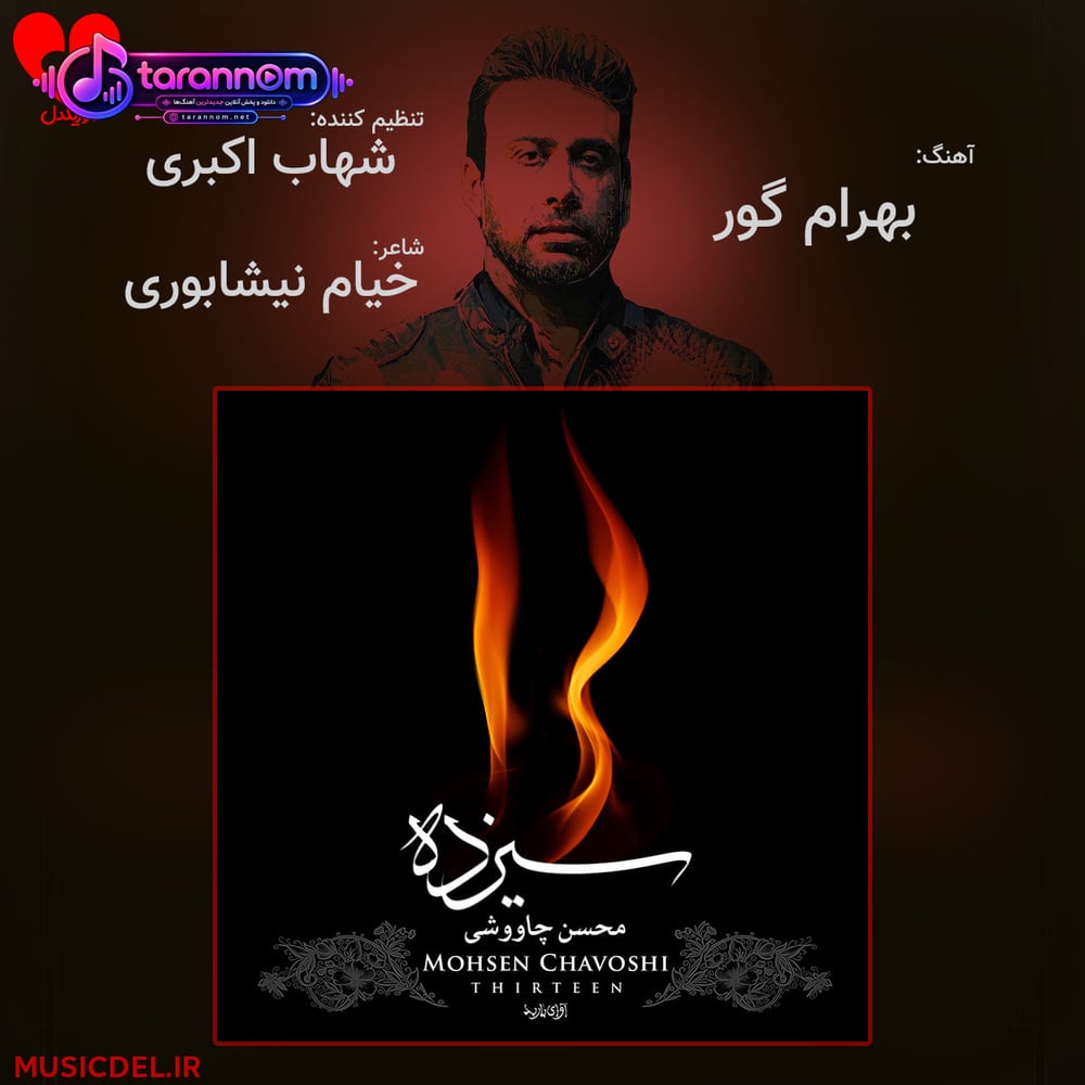 بهرام گور