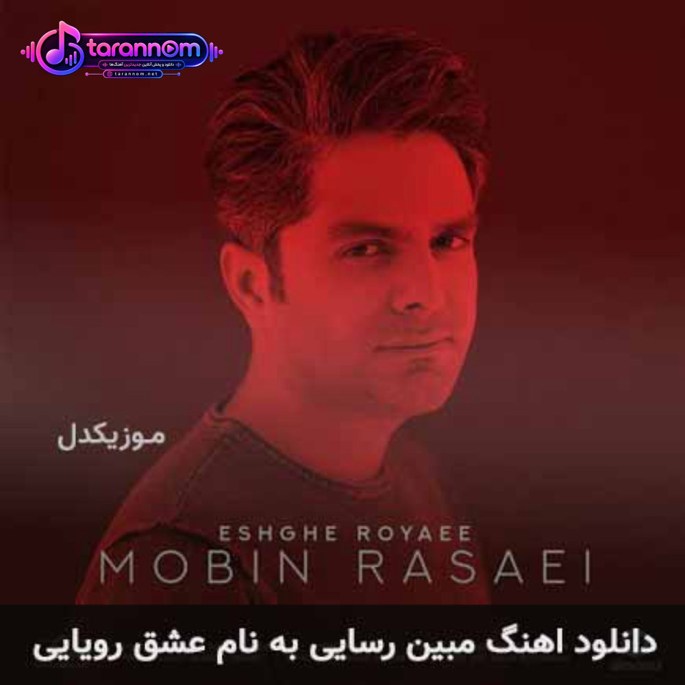 عشق رویایی