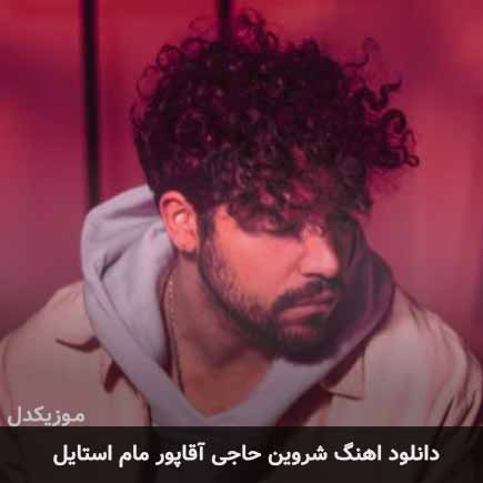 مام استایل
