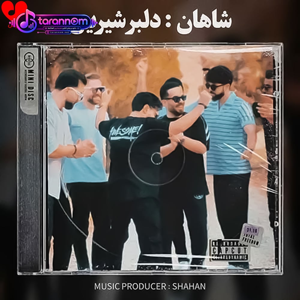 دلبر شیرین