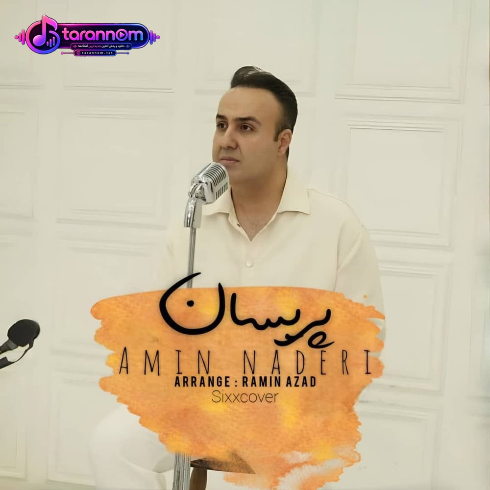 پریسان