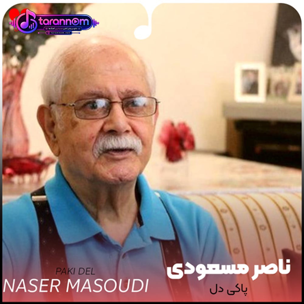 پاکی دل