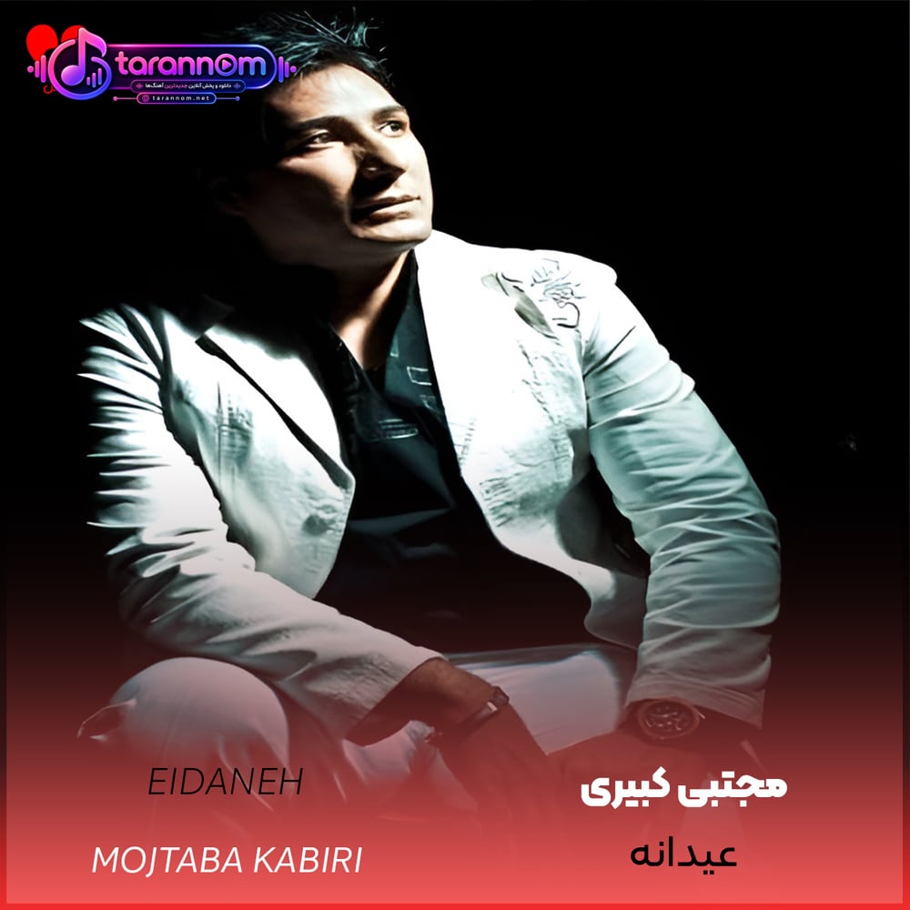عیدانه