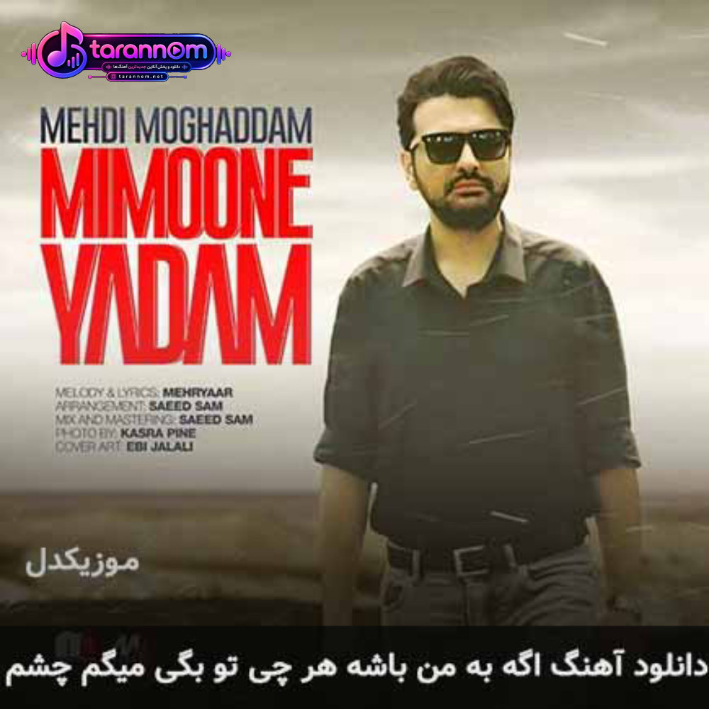 اگه به من باشه هرچی تو بگی میگم چشم