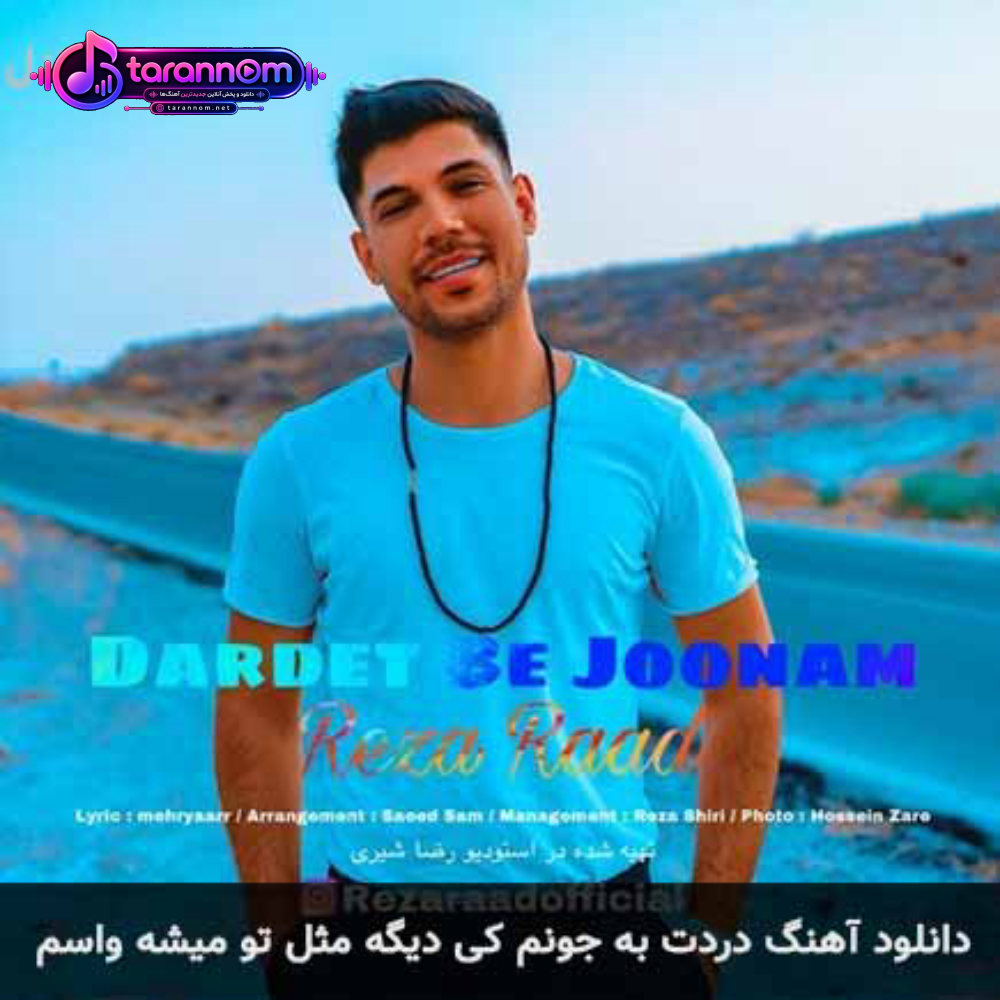دردت به جونم کی دیگه مثل تو میشه واسم