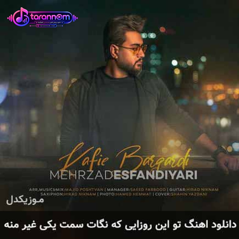 تو این روزایی که نگات سمت یکی غیر منه