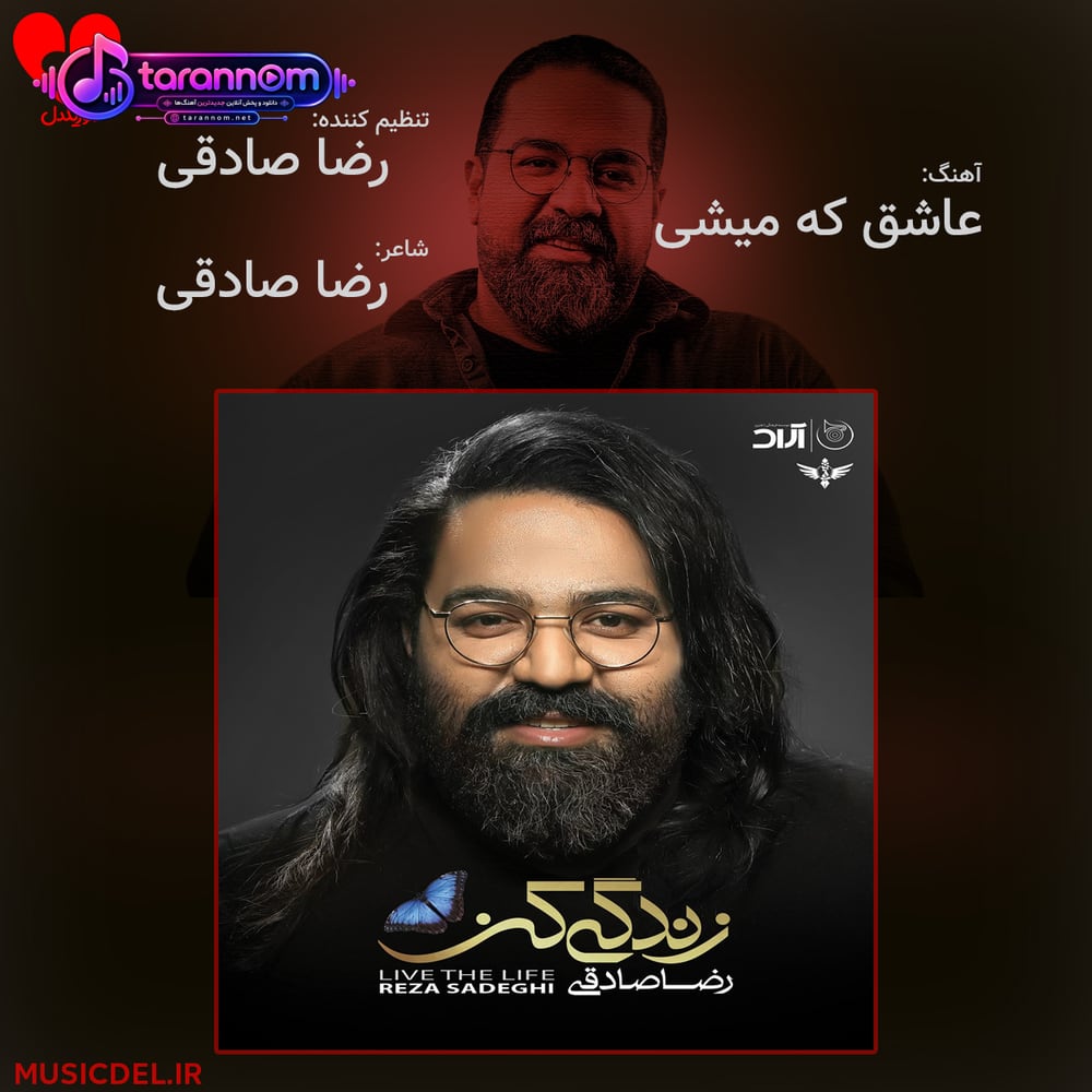 عاشق که میشی